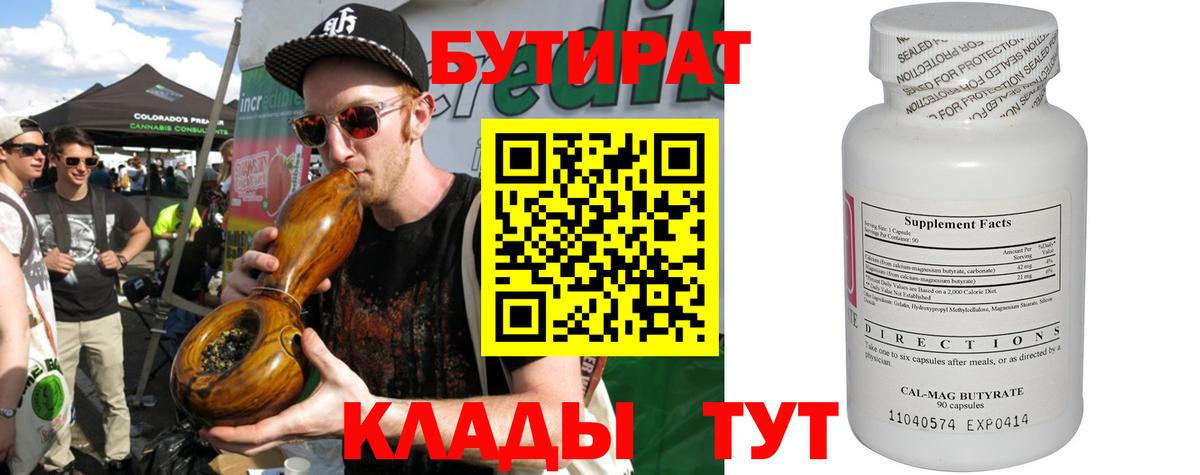 Строитель  БУТИРАТ жидкий экстази  Вход с VPN 