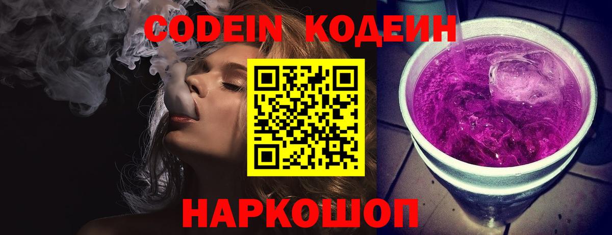 Codein Purple Drank  Вход с VPN  Строитель 