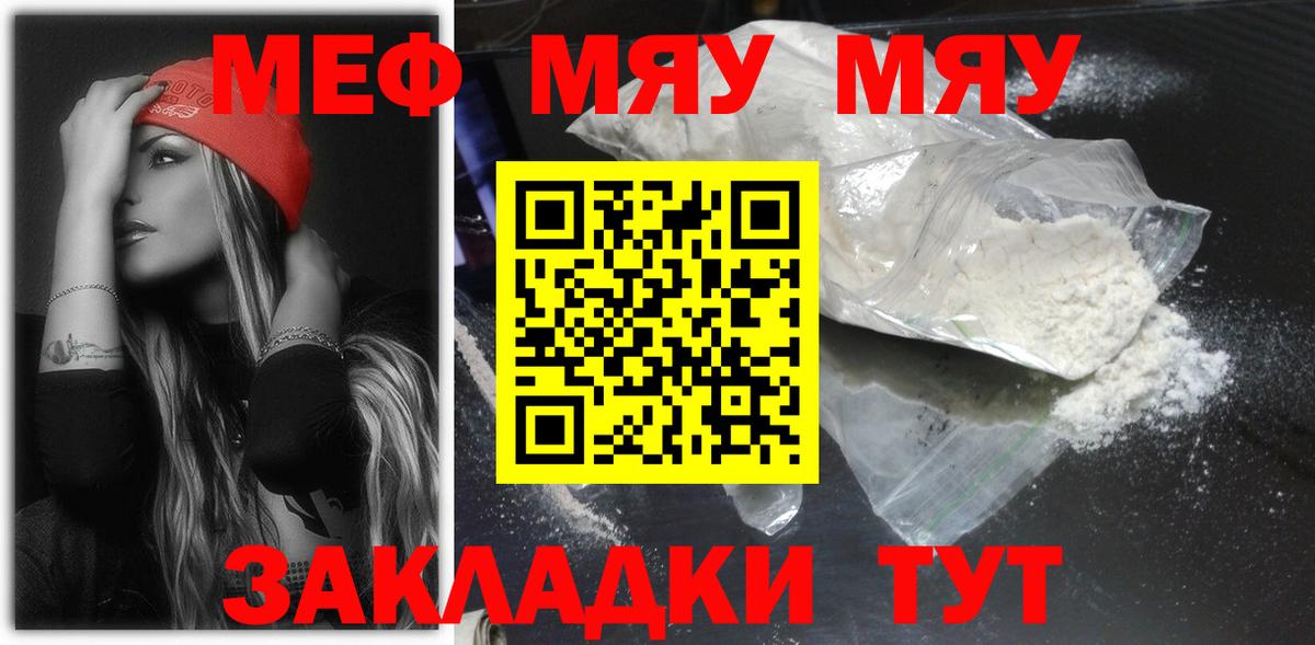Мефедрон мука Строитель